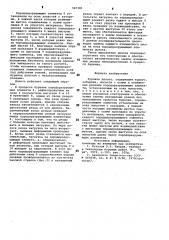 Буровое долото (патент 947381)