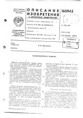 Патент ссср  165943 (патент 165943)