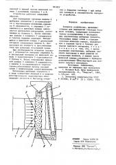 Запорное устройство (патент 861857)