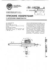 Сверлильная головка (патент 1197790)