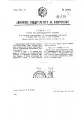 Колесо для железнодорожных повозок (патент 39174)