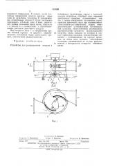 Устройство для распределения воздуха в помещении (патент 421858)