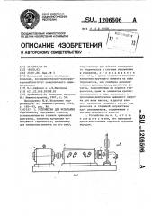 Устройство для испытания гидронасоса (патент 1206506)