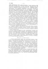 Патент ссср  152804 (патент 152804)