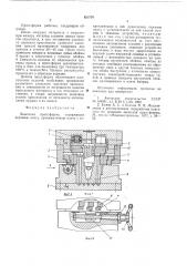 Выносная пресс-форма (патент 621578)