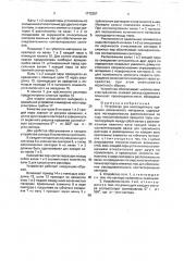 Устройство для многоцветного крашения волокнистого материала (патент 1772257)