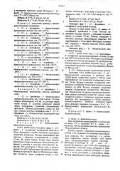 Способ получения производных бензоксазола (патент 574157)