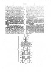 Устройство для снятия пробки контейнера для жидкости (патент 1773256)