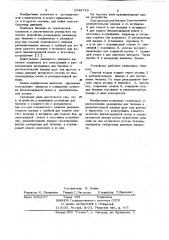Устройство козлова для получения бензовоздушной смеси (патент 1049719)