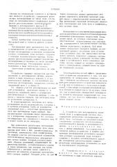 Устройство для регулирования положения луча в конфокальной системе линз (патент 575620)