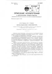 Способ выделения левоглюкозана (патент 136387)