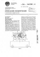 Устройство подачи приспособлений-спутников (патент 1641581)