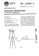 Устройство для определения эргономических показателей фигуры человека (патент 1134158)