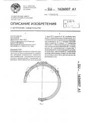 Фиксатор (патент 1626007)