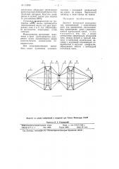 Двойной фокальный монохроматор (патент 113926)