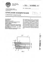 Режущий инструмент для обработки глубоких отверстий (патент 1618582)