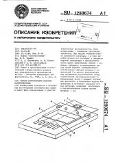 Способ изготовления пластин магнитопровода (патент 1280674)
