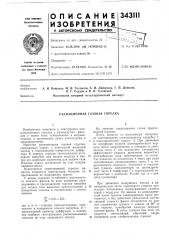Радиационная газовая горелка (патент 343111)