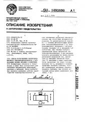 Способ изготовления полупроводникового тензопреобразователя с раздельными цепями питания и измерения (патент 1493890)