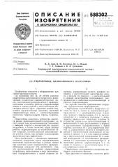 Гидропривод одноковшового погрузчика (патент 588302)