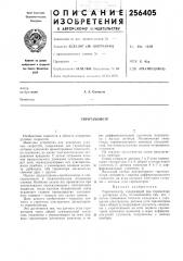 Гиротахометр (патент 256405)