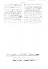 Материал активной среды для записи и хранения информации (патент 596079)