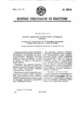 Способ определения колебательного потенциала антенны (патент 32058)