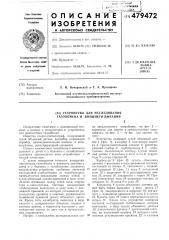 Устройство для исследования газообмена и внешнего дыхания (патент 479472)