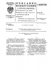 Стимулятор роста и продуктивности растений риса (патент 640726)