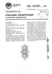 Устройство для получения эмульсии (патент 1327947)