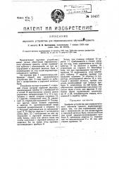 Звуковое устройство для первоначального обучения грамоте (патент 16437)