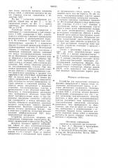 Устройство для определения температур фазовых превращений (патент 940025)
