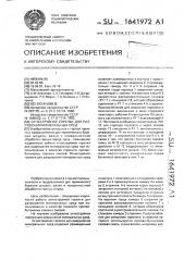 Огнеструйная горелка для разрушения минеральных сред (патент 1641972)