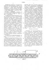 Устройство для транспортирования сыпучих материалов (патент 1549876)
