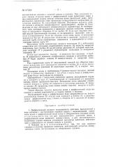 Диффузионный аппарат непрерывного действия (патент 87246)