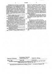 Гидродинамический диспергатор (патент 1643069)