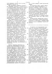 Устройство для выравнивания давления на электродах многоточечной контактной машины для рельефной сварки (патент 1544536)