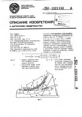 Криволинейная направляющая тележечных конвейеров переменной высоты (патент 1221153)