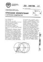 Способ разрезки проката дисковой пилой (патент 1407706)