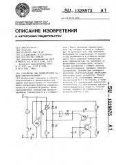 Устройство для температурной защиты электроустановки (патент 1328875)