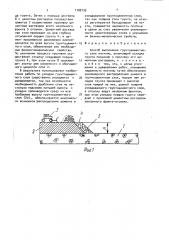 Способ выполнения грунтоцементного слоя плотины (патент 1700133)