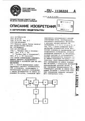 Способ формирования комбинированного цветного телевизионного изображения и устройство для его осуществления (патент 1136324)