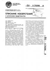 Предохранительная муфта (патент 1170206)