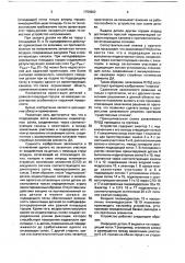 Пневматическое устройство для ориентации деталей (патент 1759602)