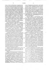 Кодек несистематического сверточного кода (патент 1714812)