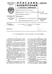 Разравнивающее приспособление бетоноукладчика (патент 642181)