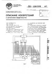 Устройство для контроля схемы сравнения (патент 1381516)