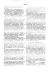 Патент ссср  233508 (патент 233508)