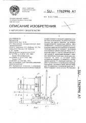 Установка для перемешивания краски в бочке (патент 1762996)