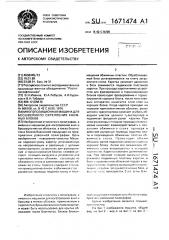 Многопозиционная машина для бесшвейного скрепления книжных блоков (патент 1671474)